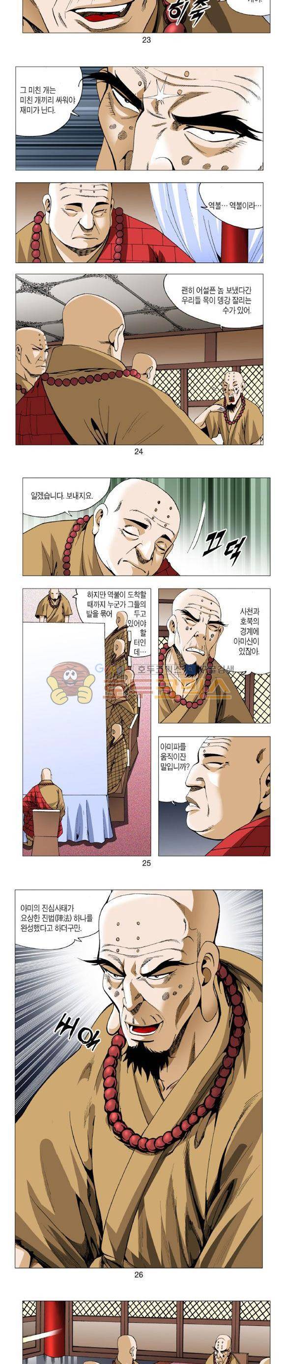 중원불가침 9권 7