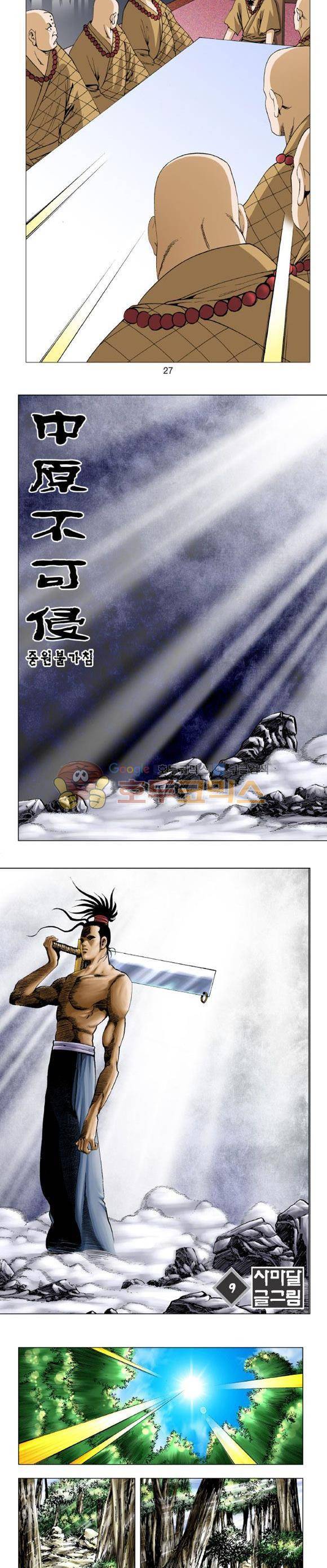 중원불가침 9권 8