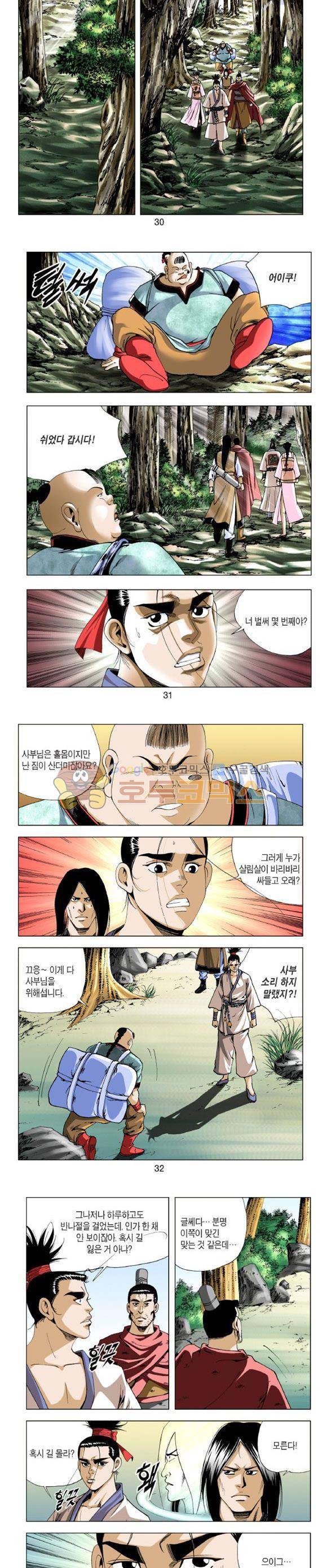 중원불가침 9권 9