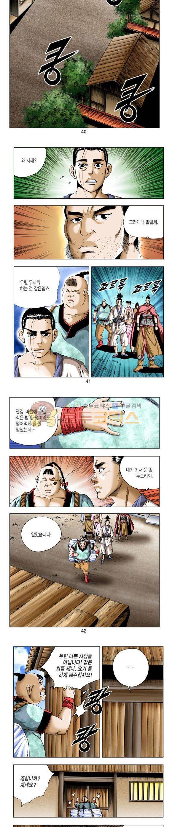 중원불가침 9권 12