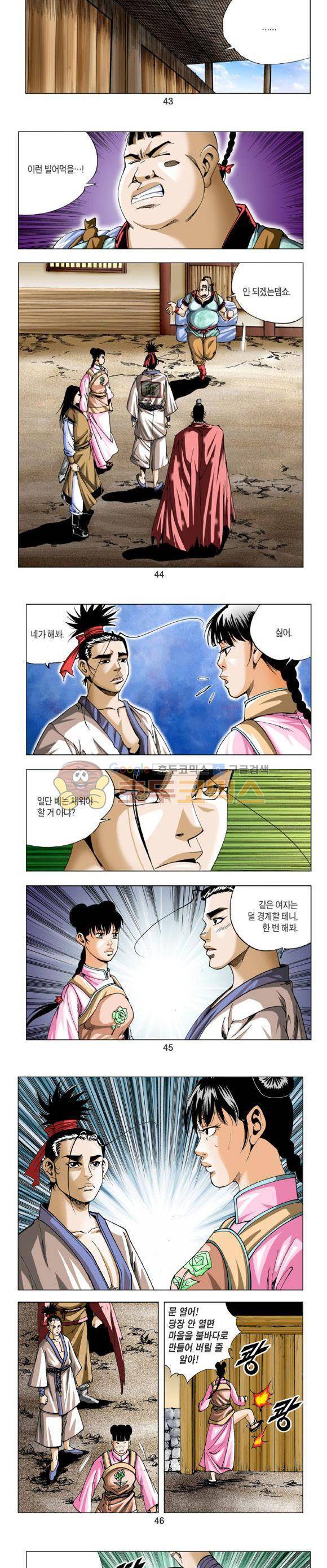 중원불가침 9권 13