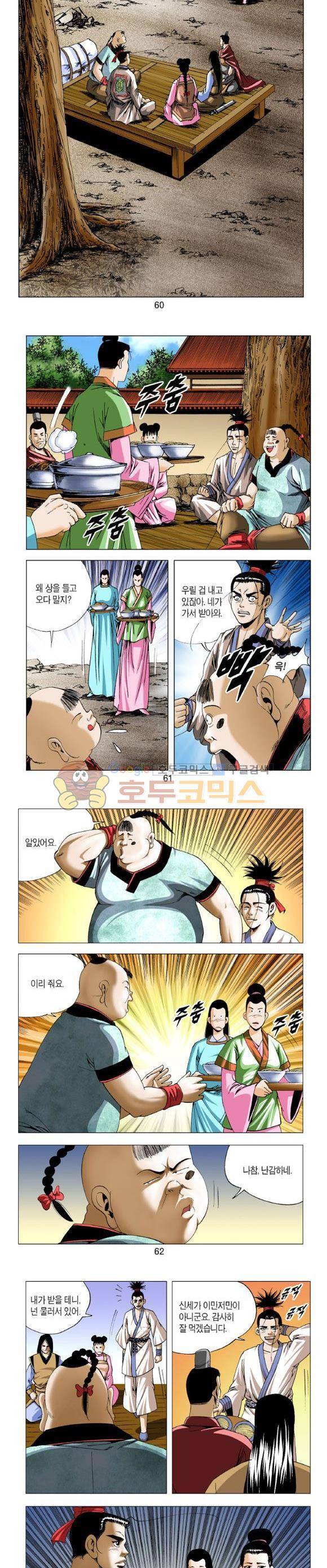중원불가침 9권 18