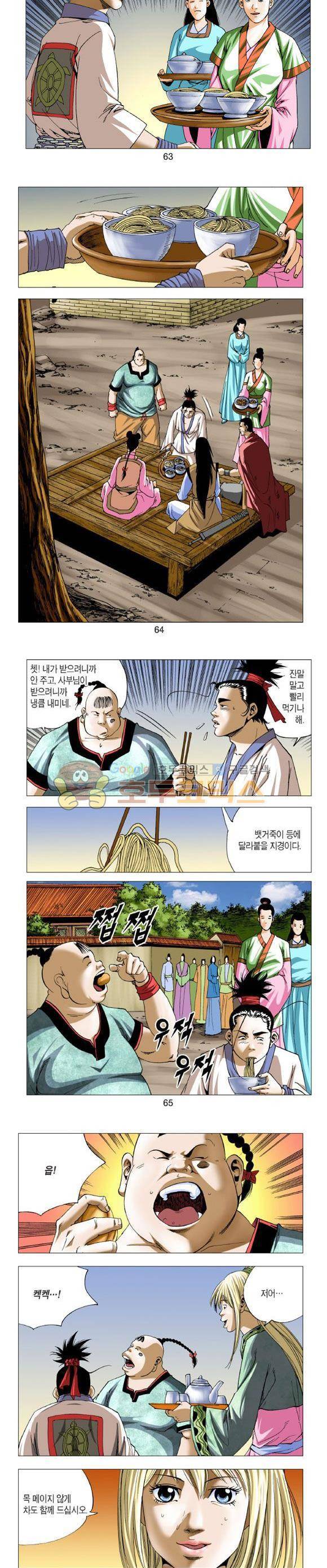 중원불가침 9권 19