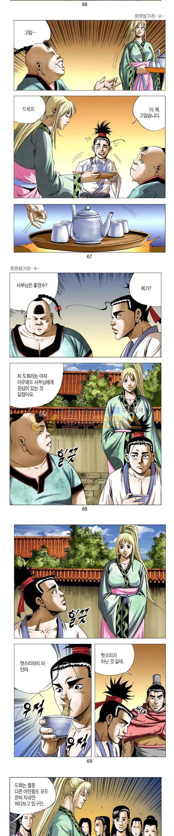 중원불가침 9권 20