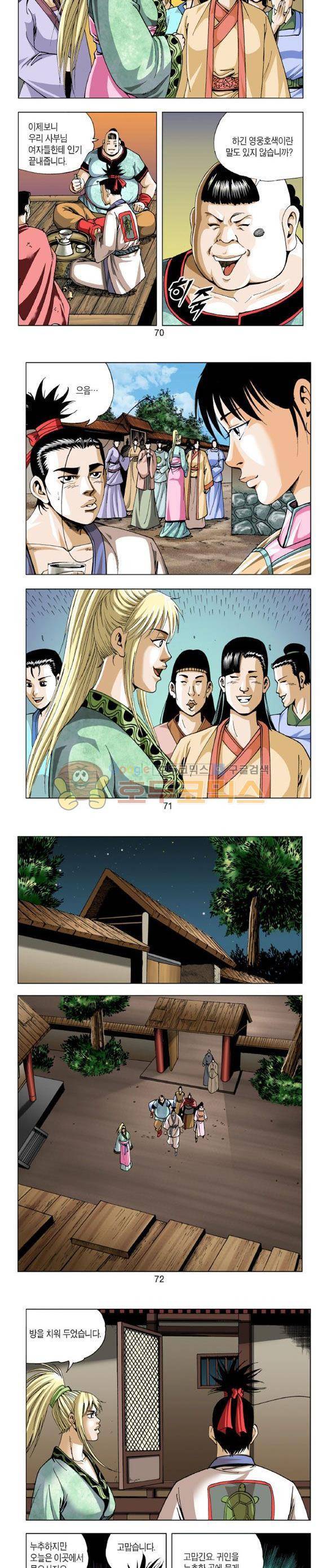 중원불가침 9권 21