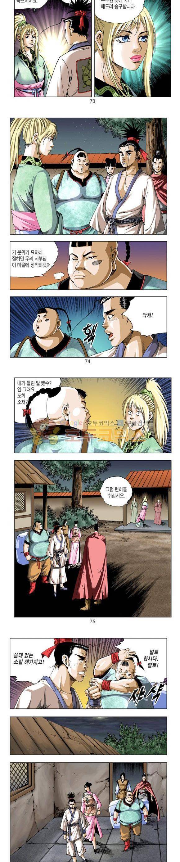 중원불가침 9권 22