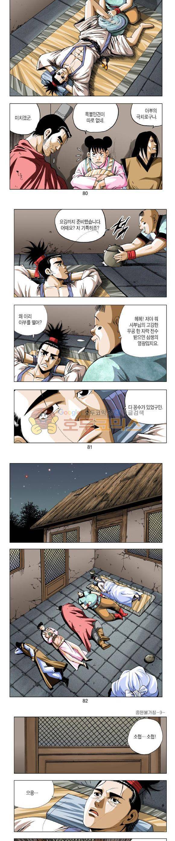 중원불가침 9권 24