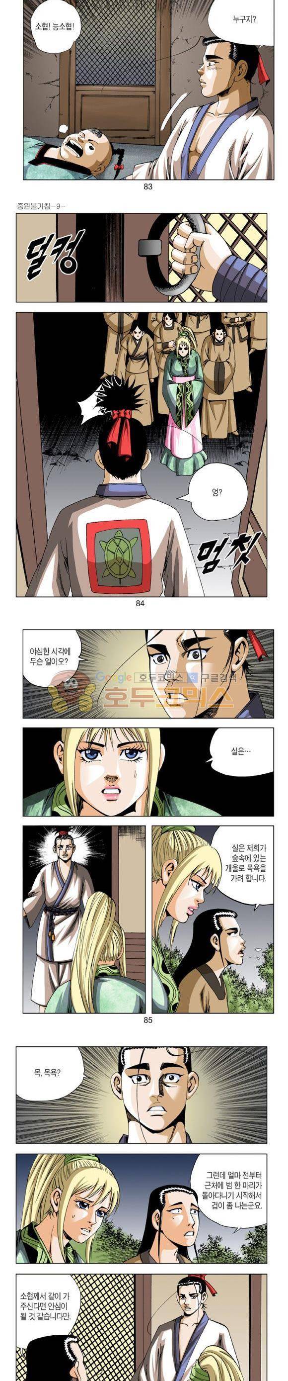 중원불가침 9권 25