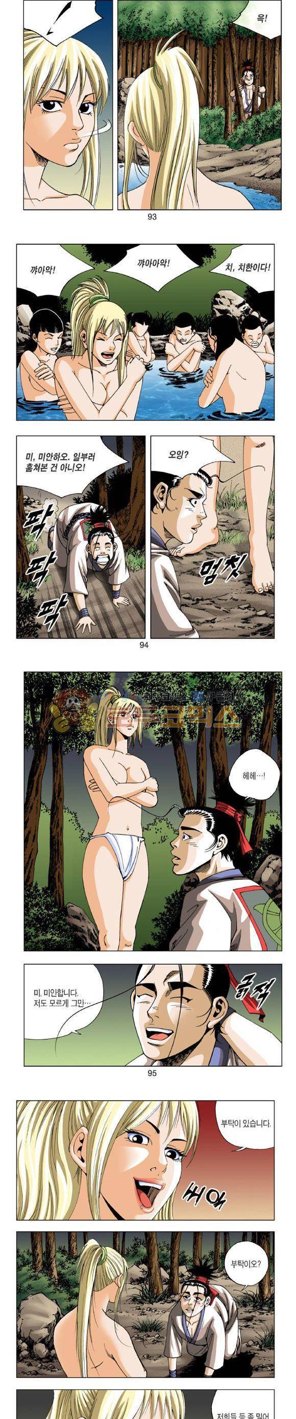 중원불가침 9권 28