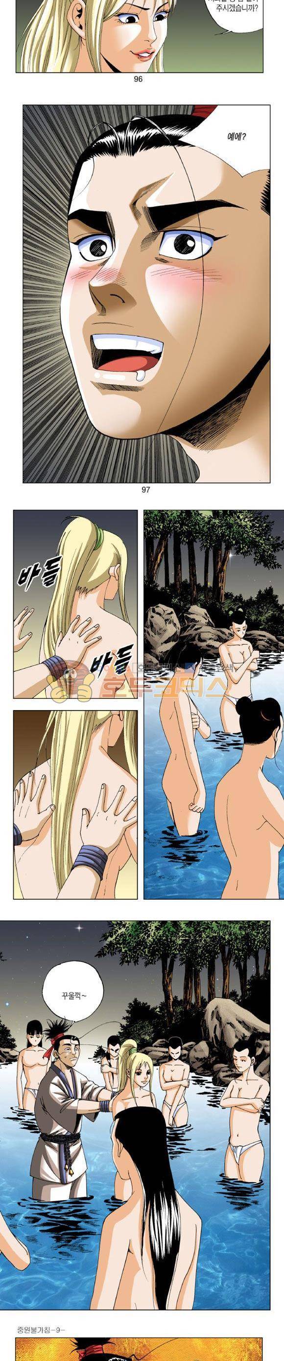중원불가침 9권 29