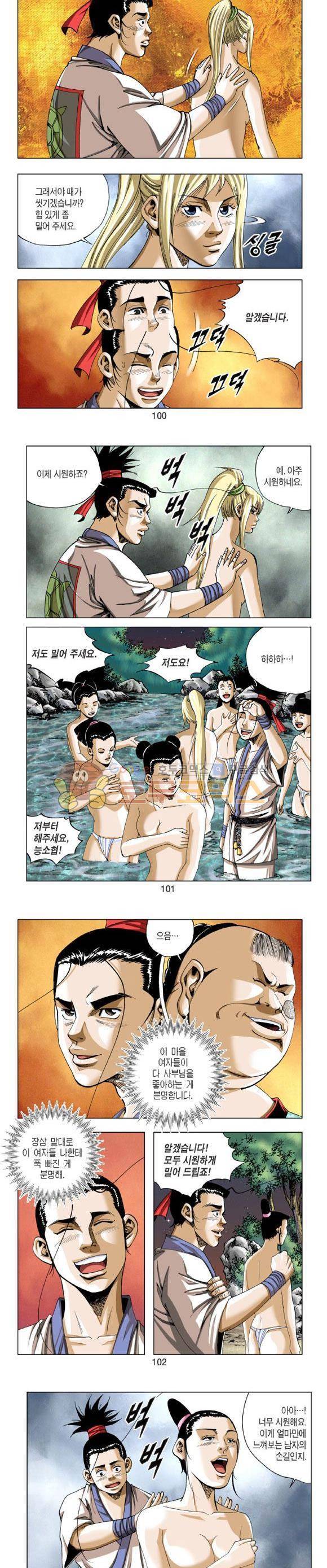 중원불가침 9권 30