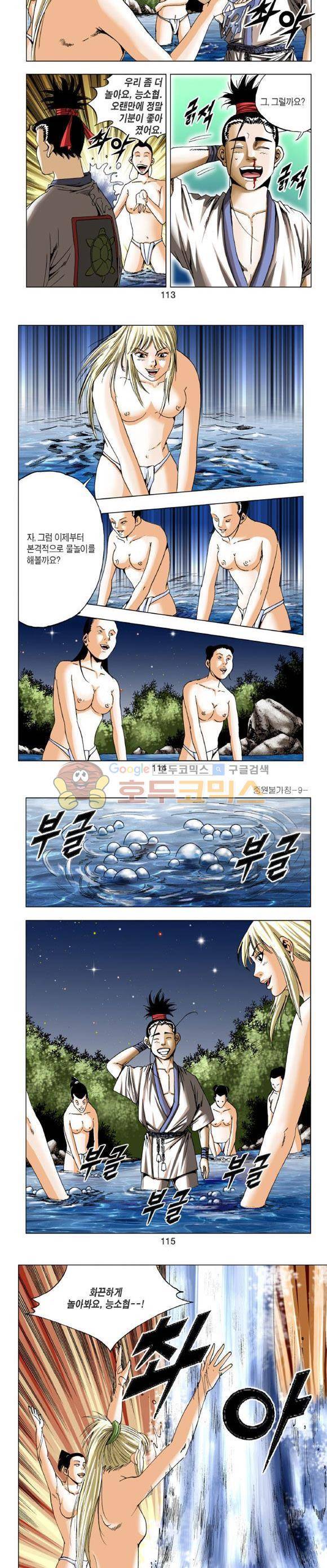 중원불가침 9권 34