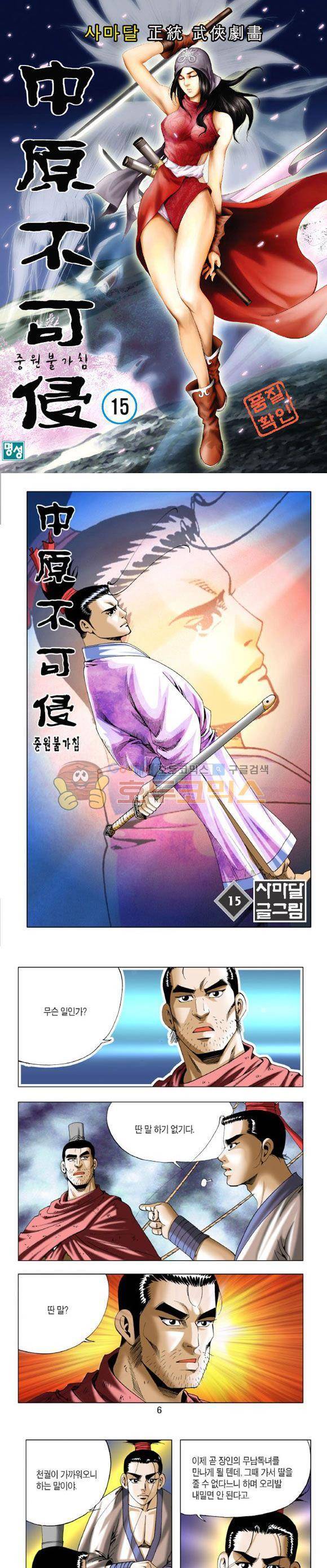 중원불가침 15권 1