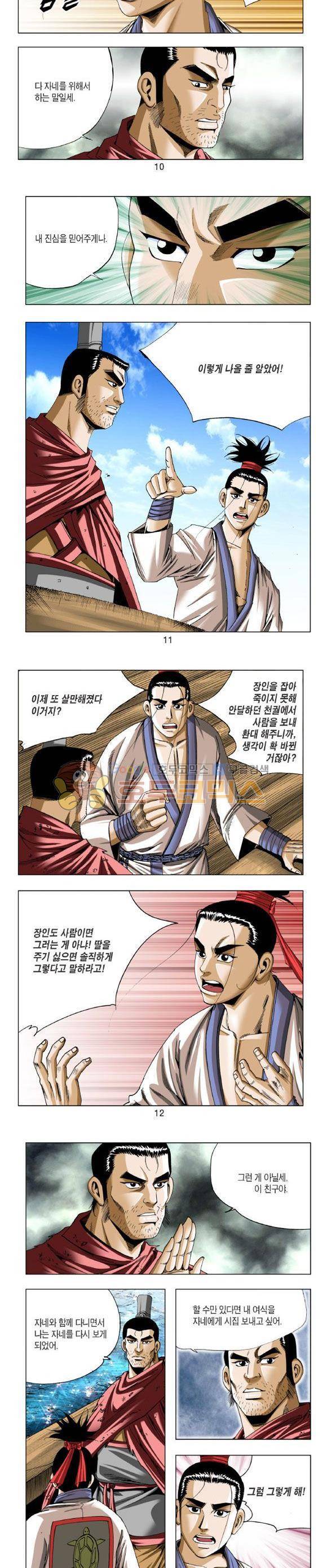 중원불가침 15권 3