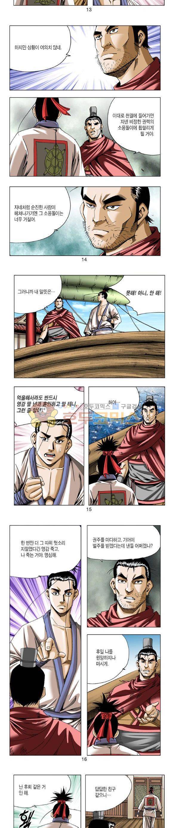 중원불가침 15권 4