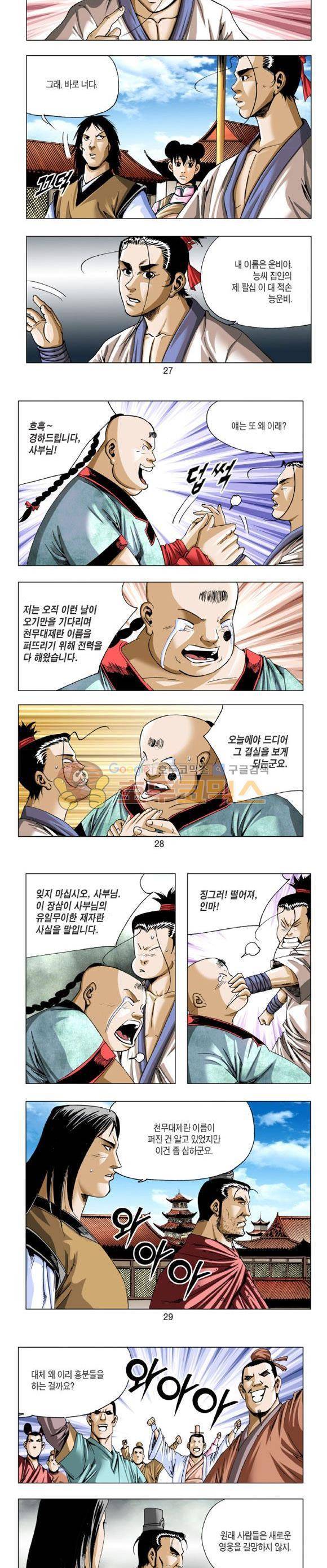 중원불가침 15권 8