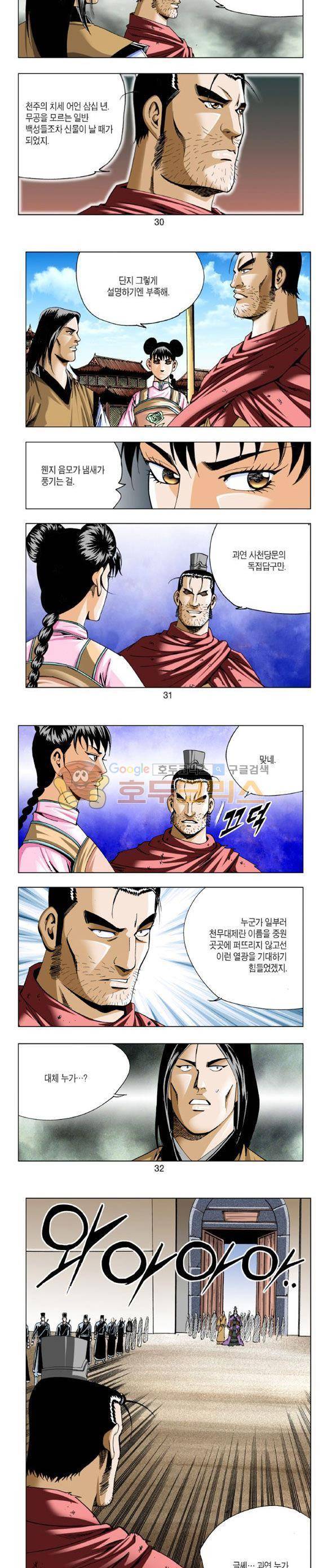 중원불가침 15권 9