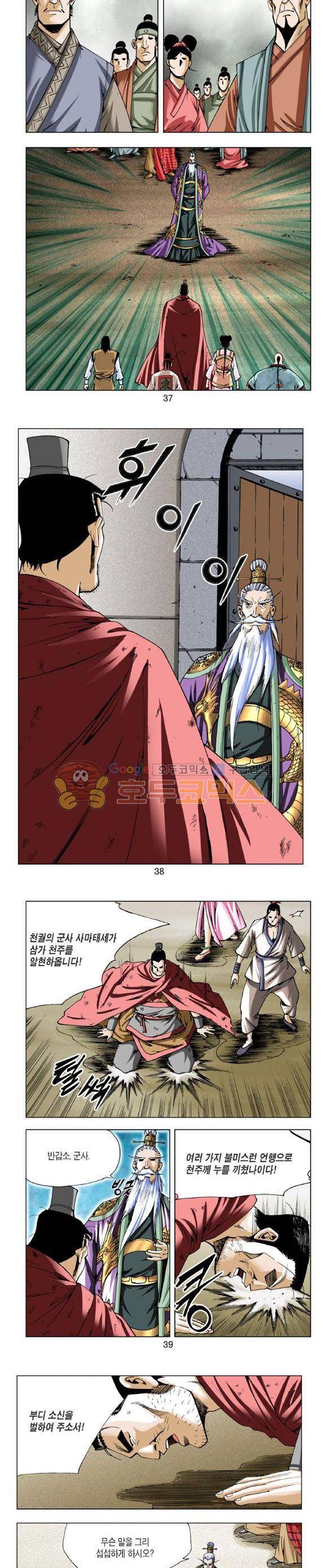 중원불가침 15권 11