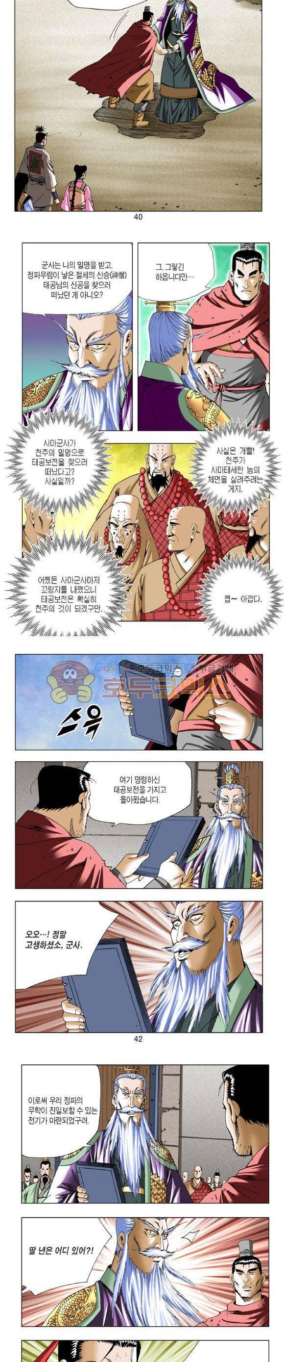 중원불가침 15권 12