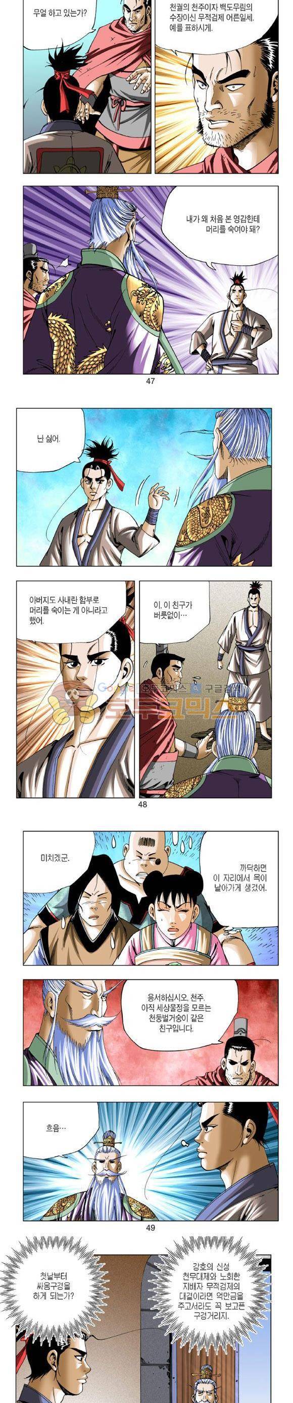 중원불가침 15권 14