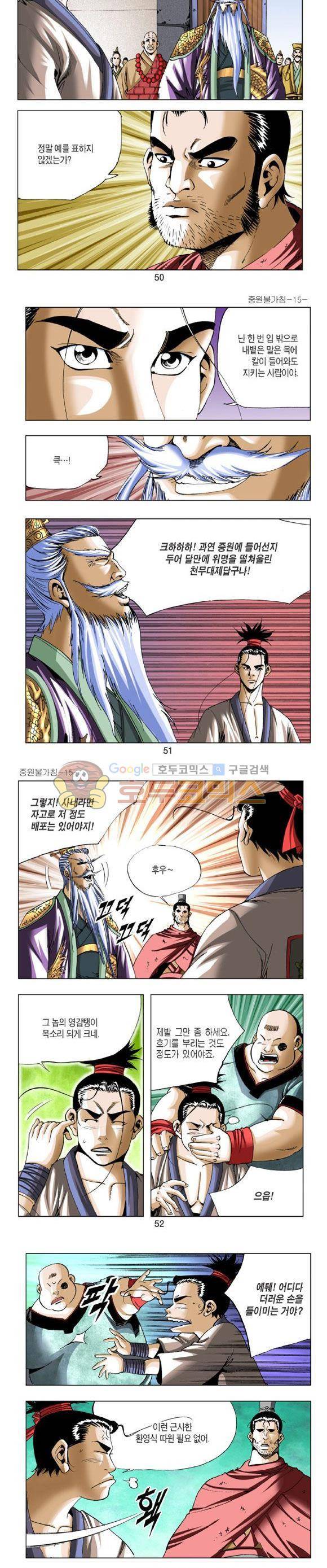 중원불가침 15권 15