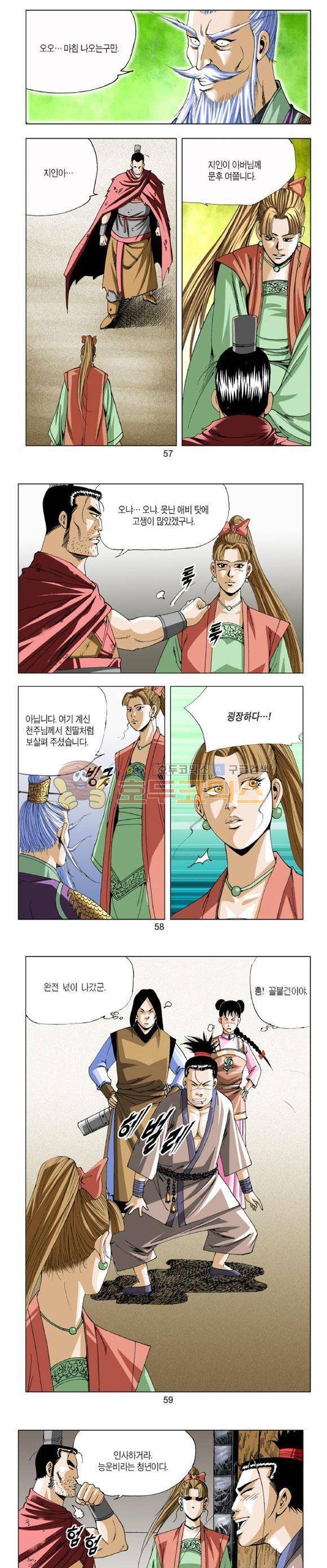 중원불가침 15권 17