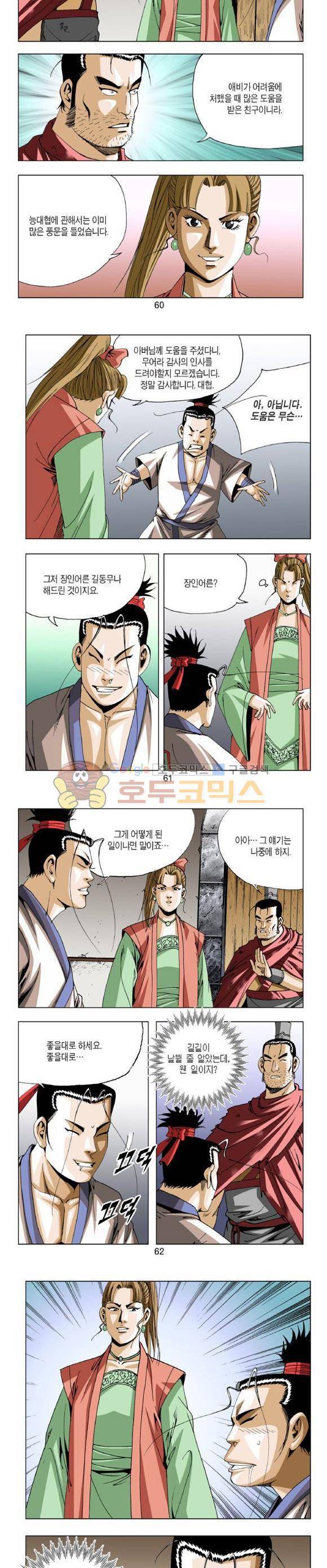 중원불가침 15권 18