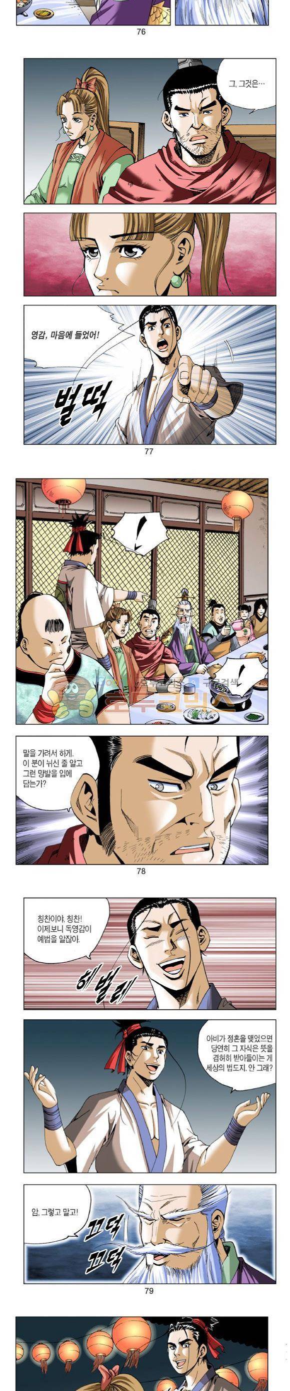 중원불가침 15권 23