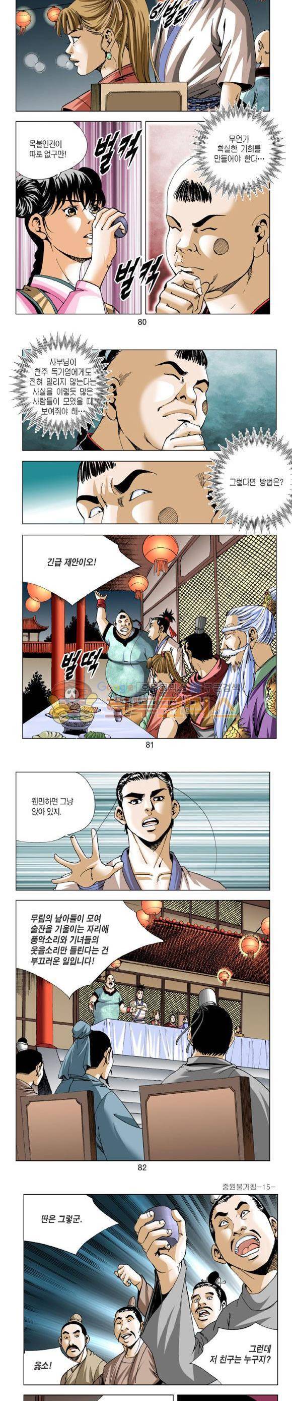 중원불가침 15권 24