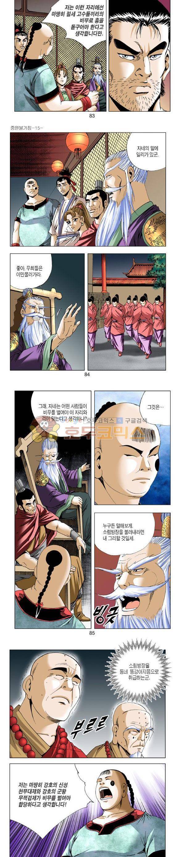 중원불가침 15권 25