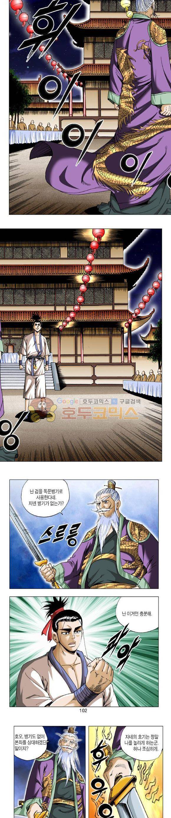 중원불가침 15권 30