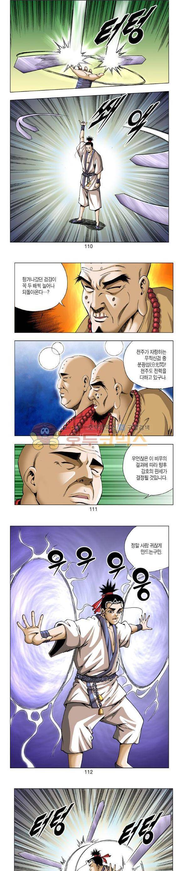 중원불가침 15권 33