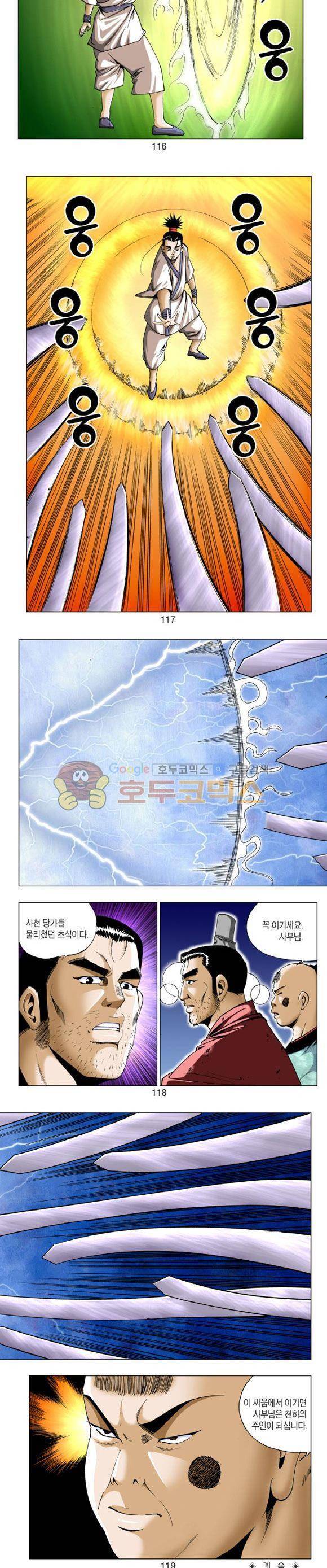중원불가침 15권 35