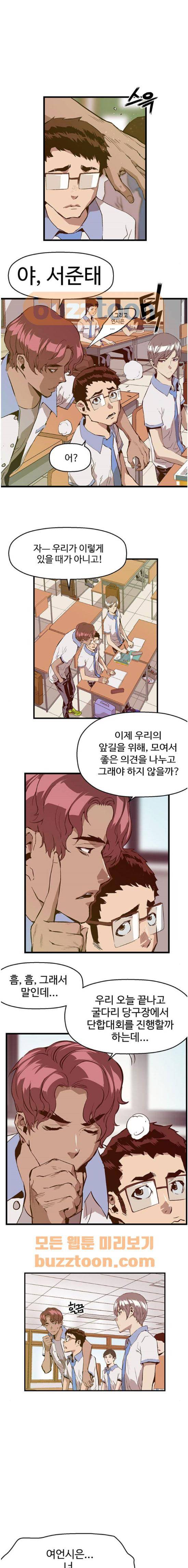 약한영웅 38화 2
