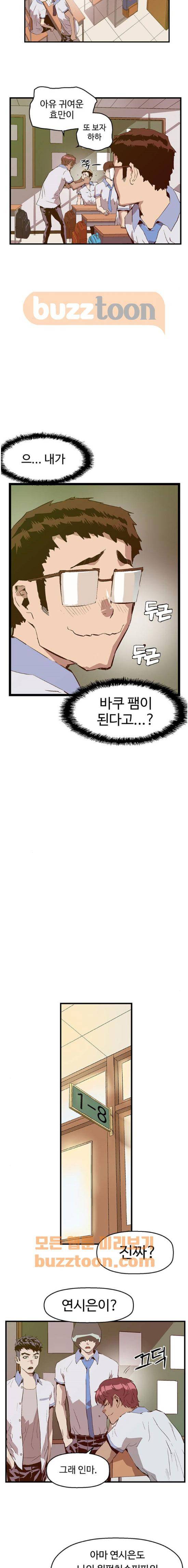 약한영웅 38화 6
