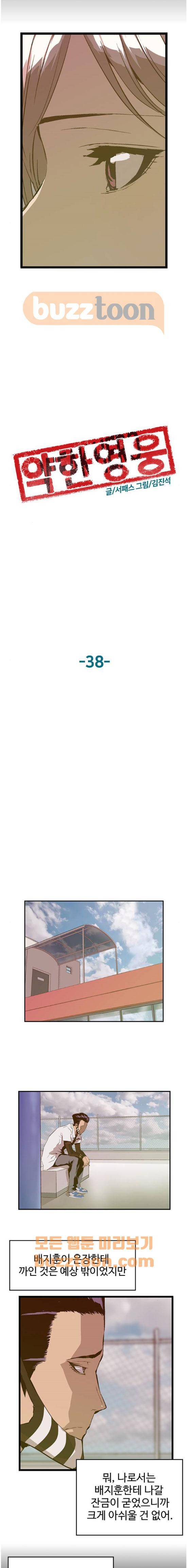 약한영웅 38화 9