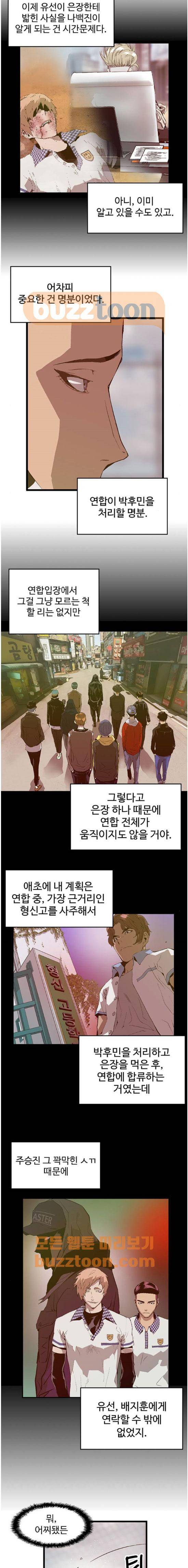 약한영웅 38화 10