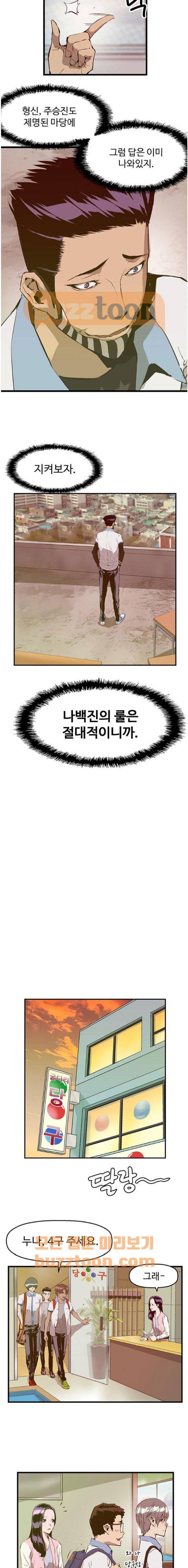 약한영웅 38화 11