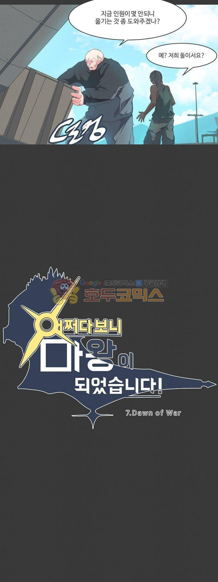 어쩌다보니 마왕이 되었습니다 시즌2 - Episode 7-4 Dawn of War 2