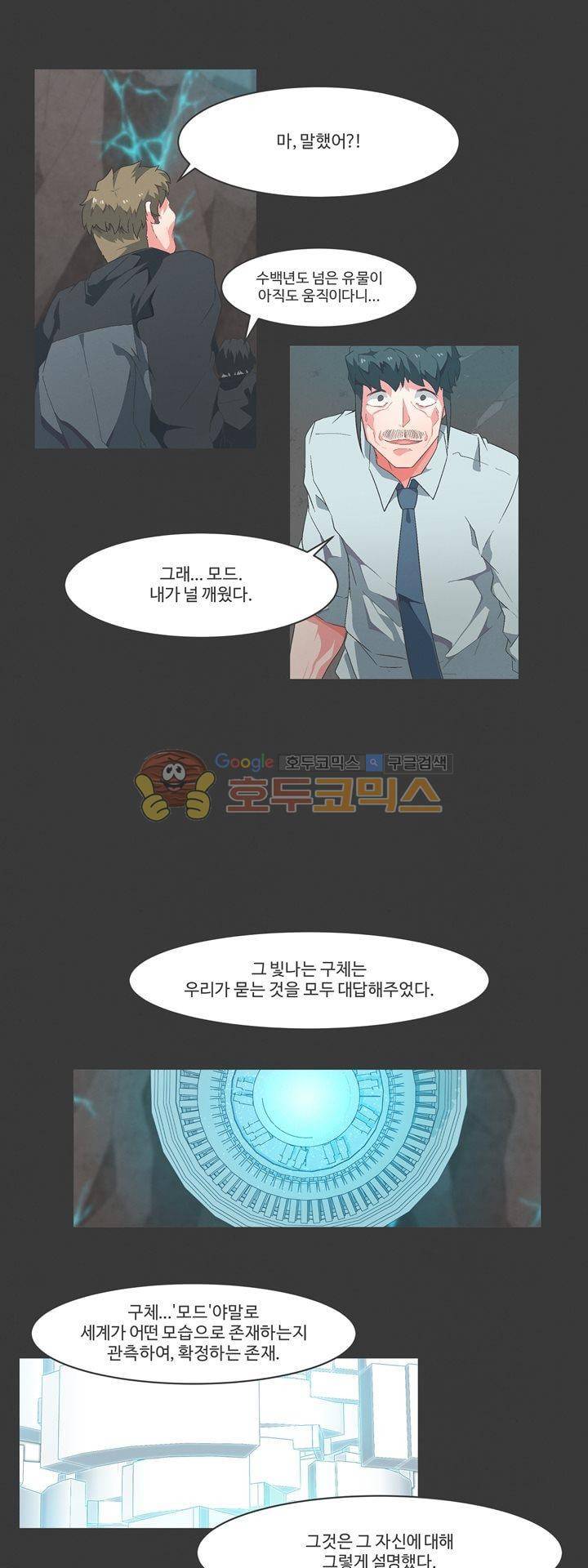 어쩌다보니 마왕이 되었습니다 시즌2 - Episode 7-4 Dawn of War 8