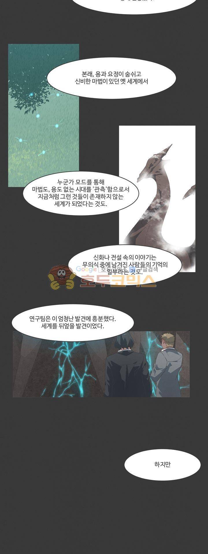 어쩌다보니 마왕이 되었습니다 시즌2 - Episode 7-4 Dawn of War 9