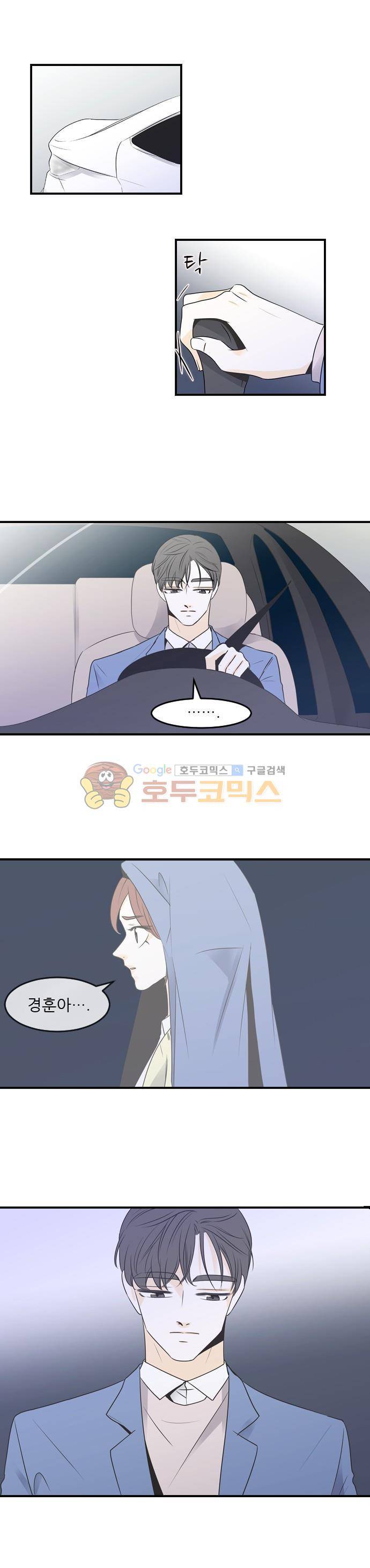 나의 남자사람친구 33화 1