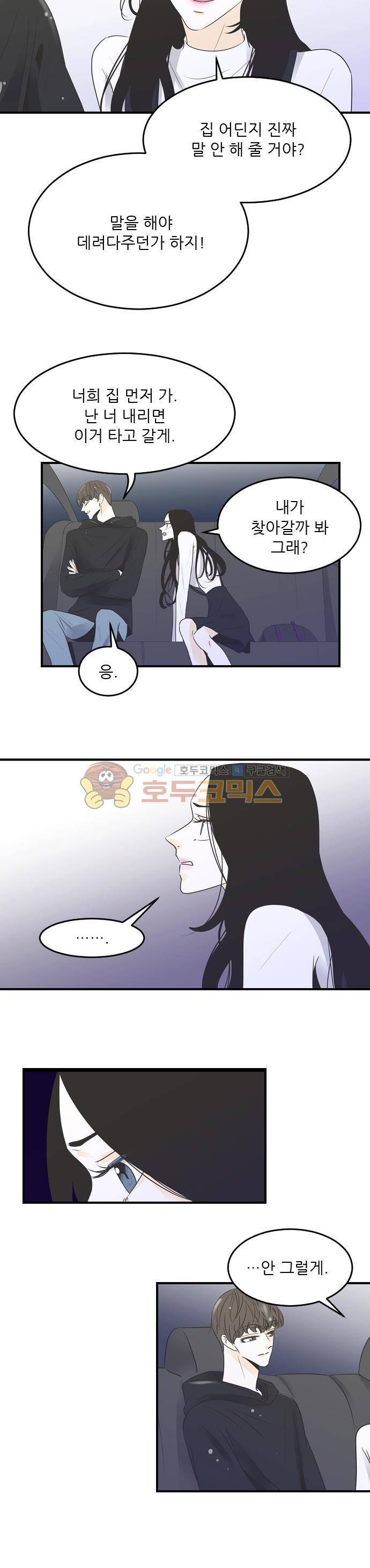 나의 남자사람친구 33화 3