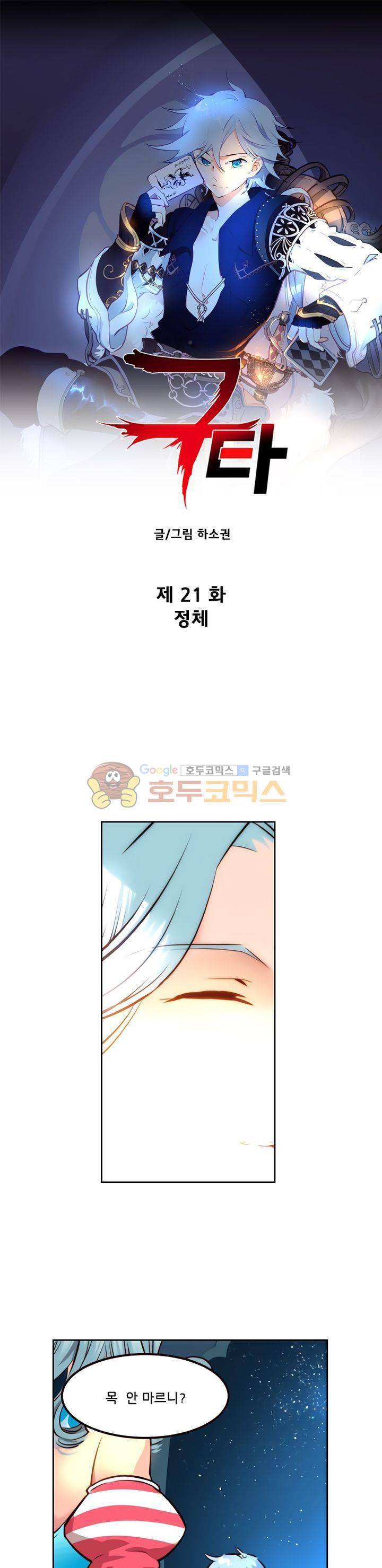 구타 21화 1
