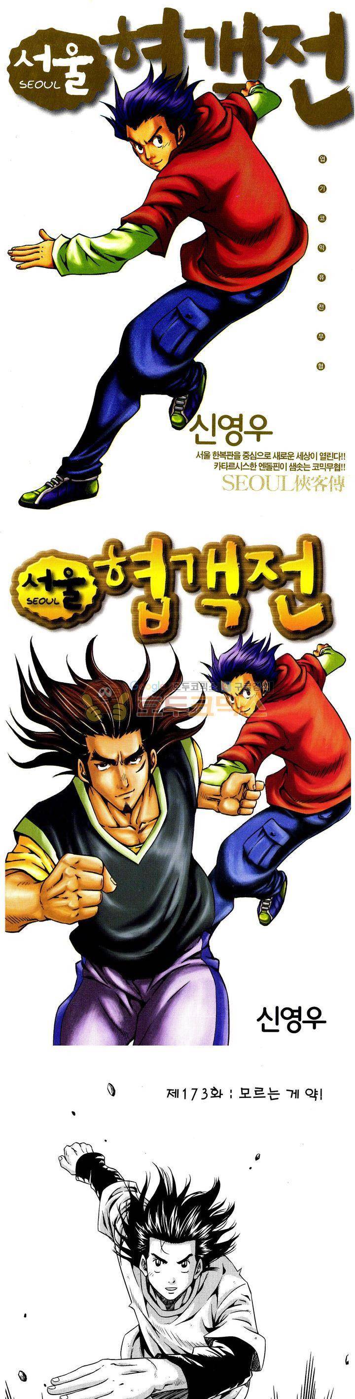 서울협객전 167화 1