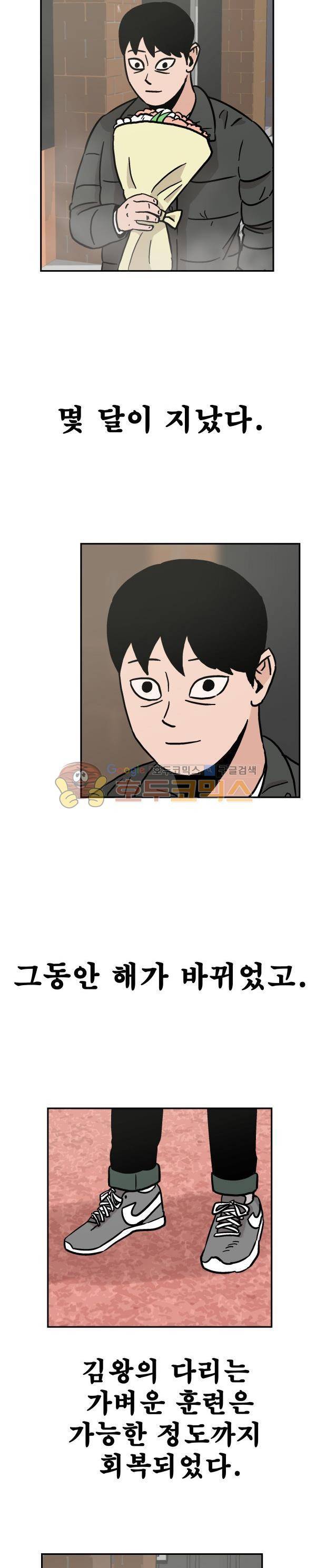 김왕짱 120화 - 졸업식 2