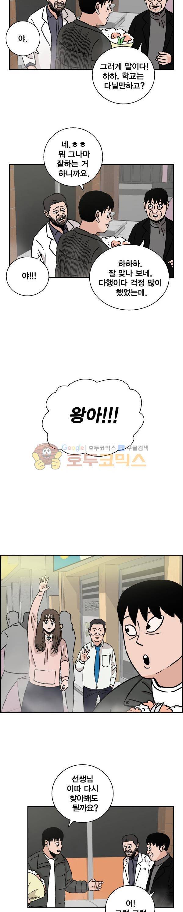 김왕짱 120화 - 졸업식 4