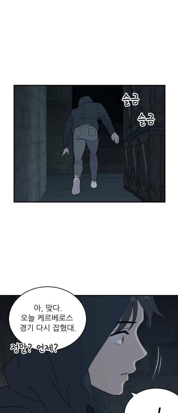 하나의 하루 87화 6