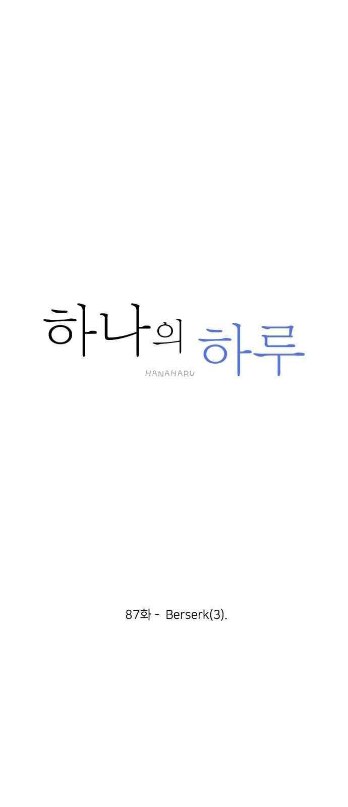 하나의 하루 87화 8