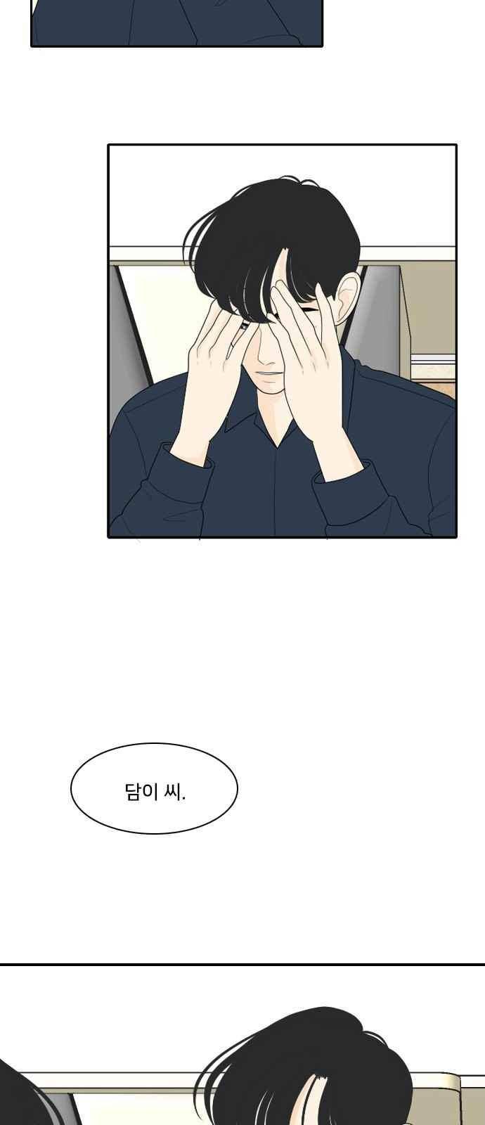 간 떨어지는 동거 76화 2